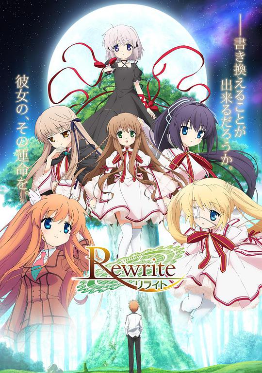 Rewrite リライト第09集