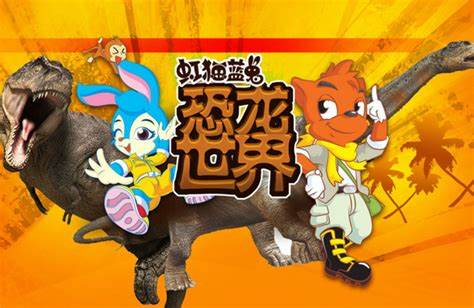 虹猫蓝兔恐龙世界第04集