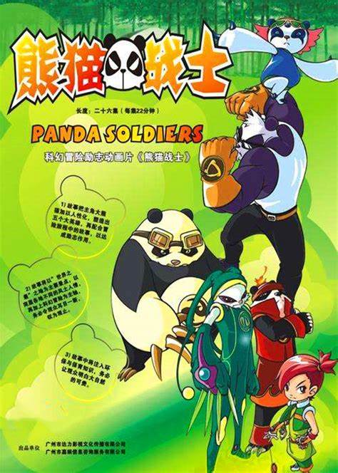 熊猫战士第22集